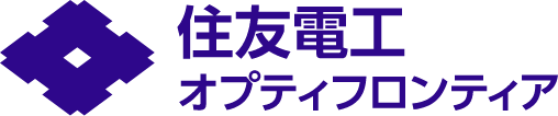 住友電工オプティフロンティア